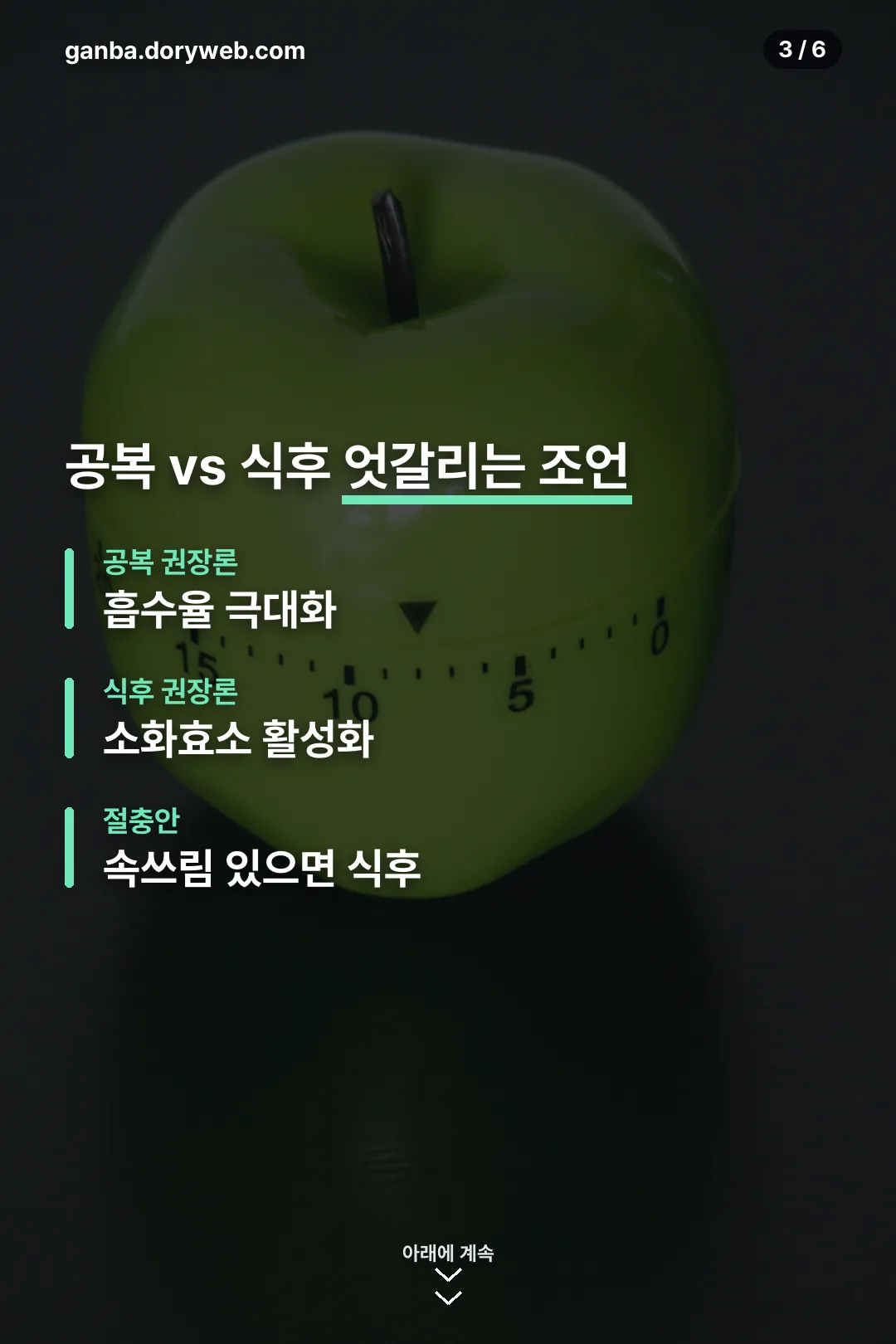 공복 식후 엇갈린 조언