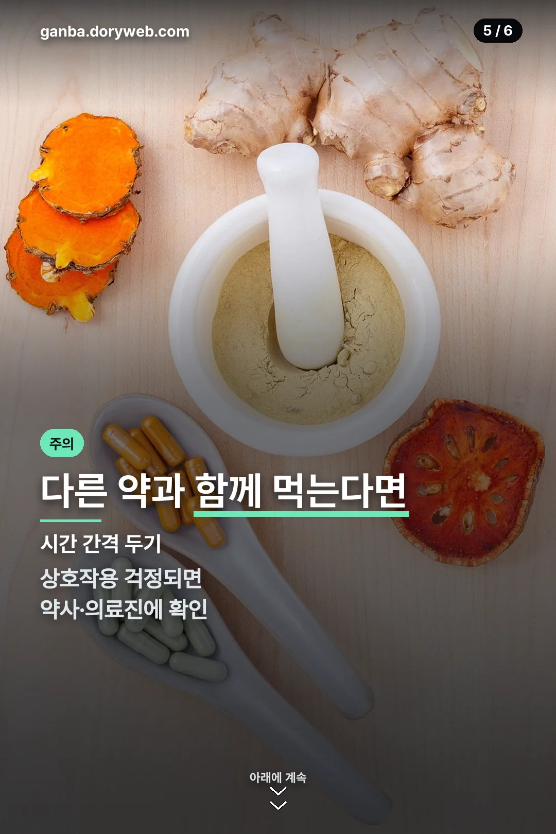다른 약과 함께 먹을 때