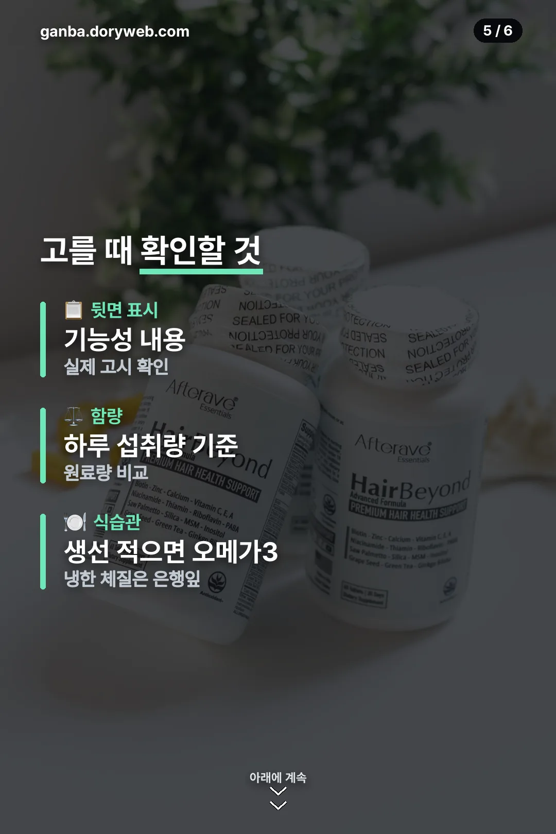 고를 때 확인할 기준