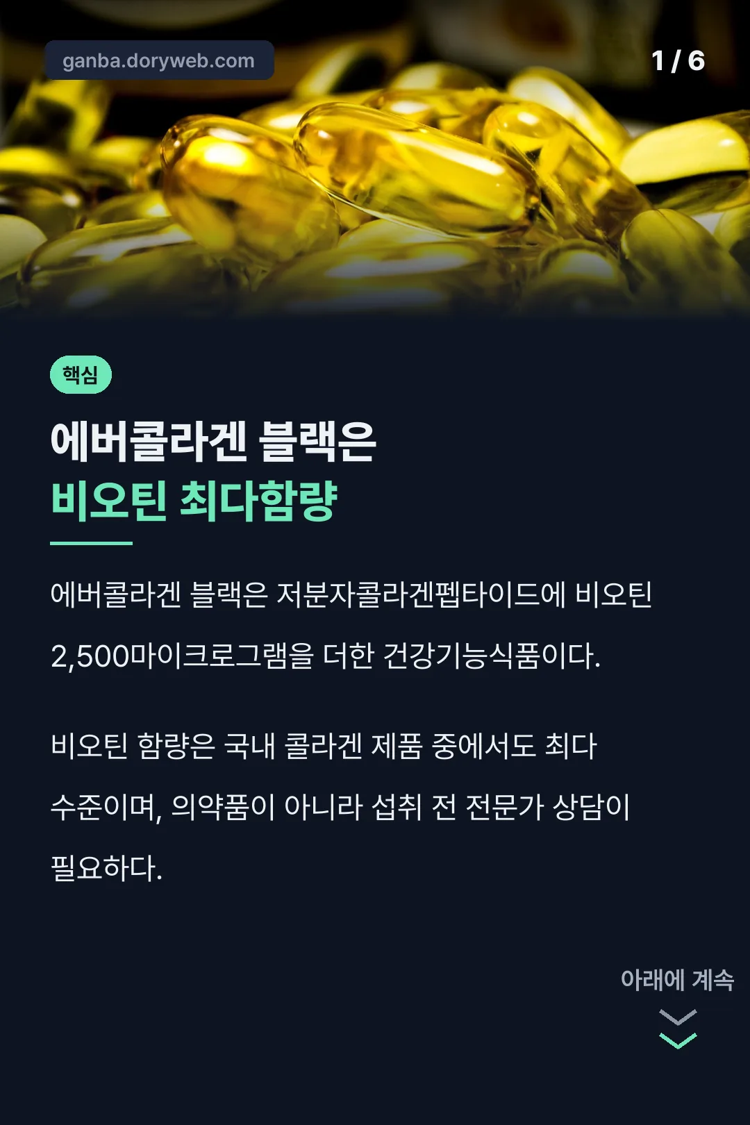 비오틴 최다함량 콜라겐