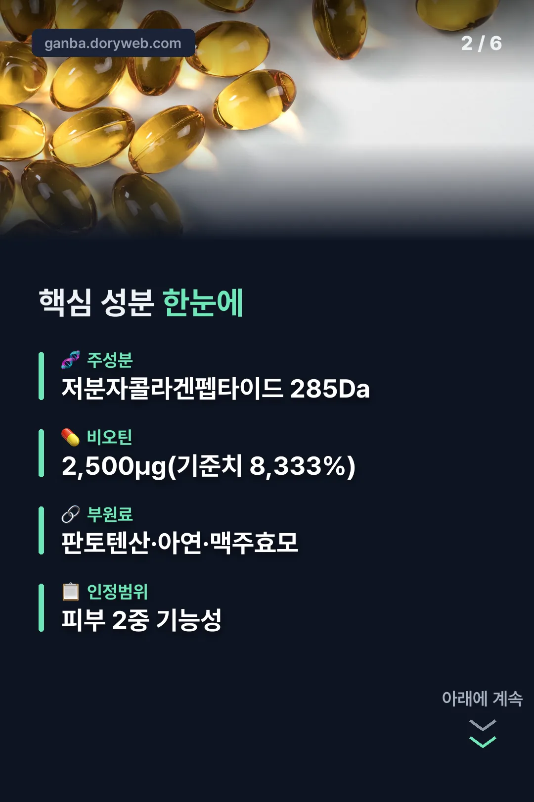 핵심 성분 한눈에