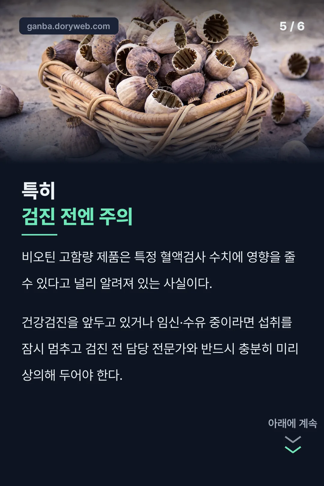 검진 전엔 주의