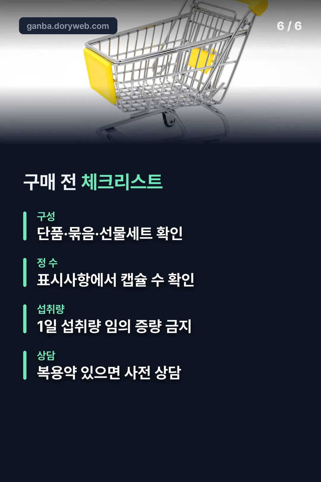 구매 전 체크리스트