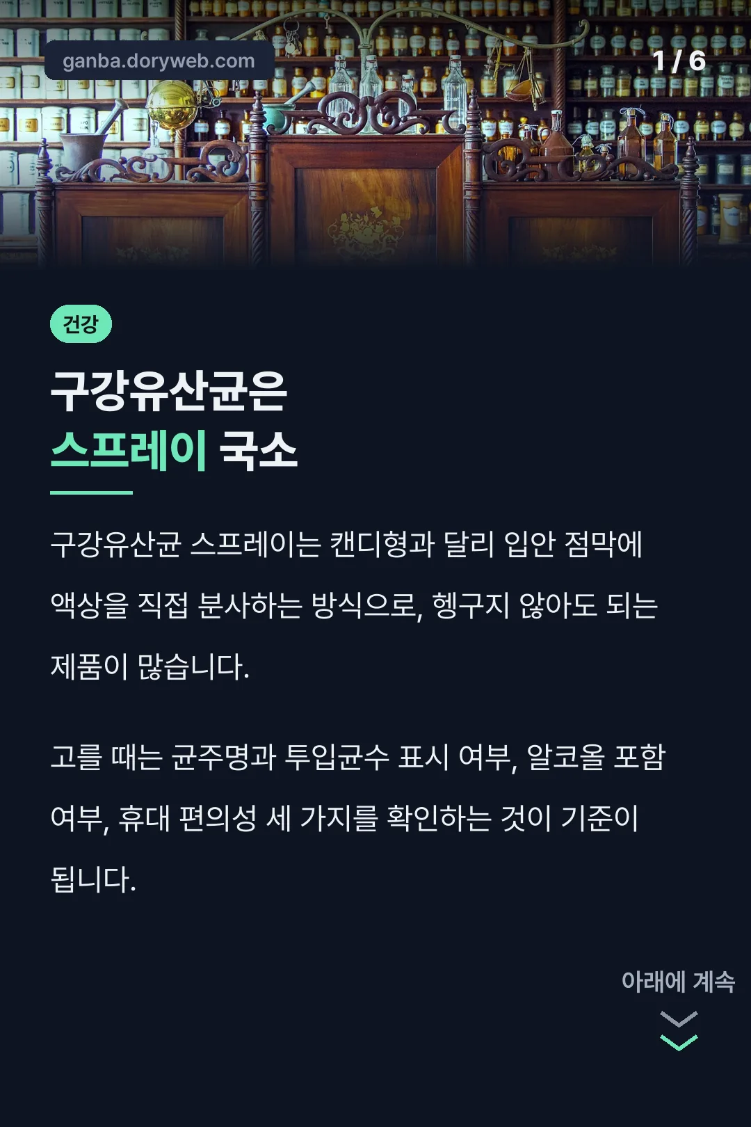 구강유산균은 스프레이 국소