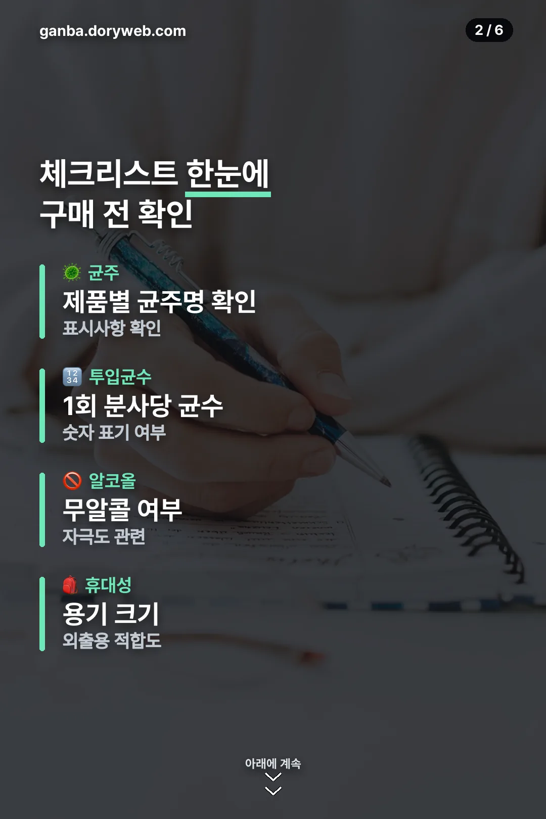 구매 전 체크리스트
