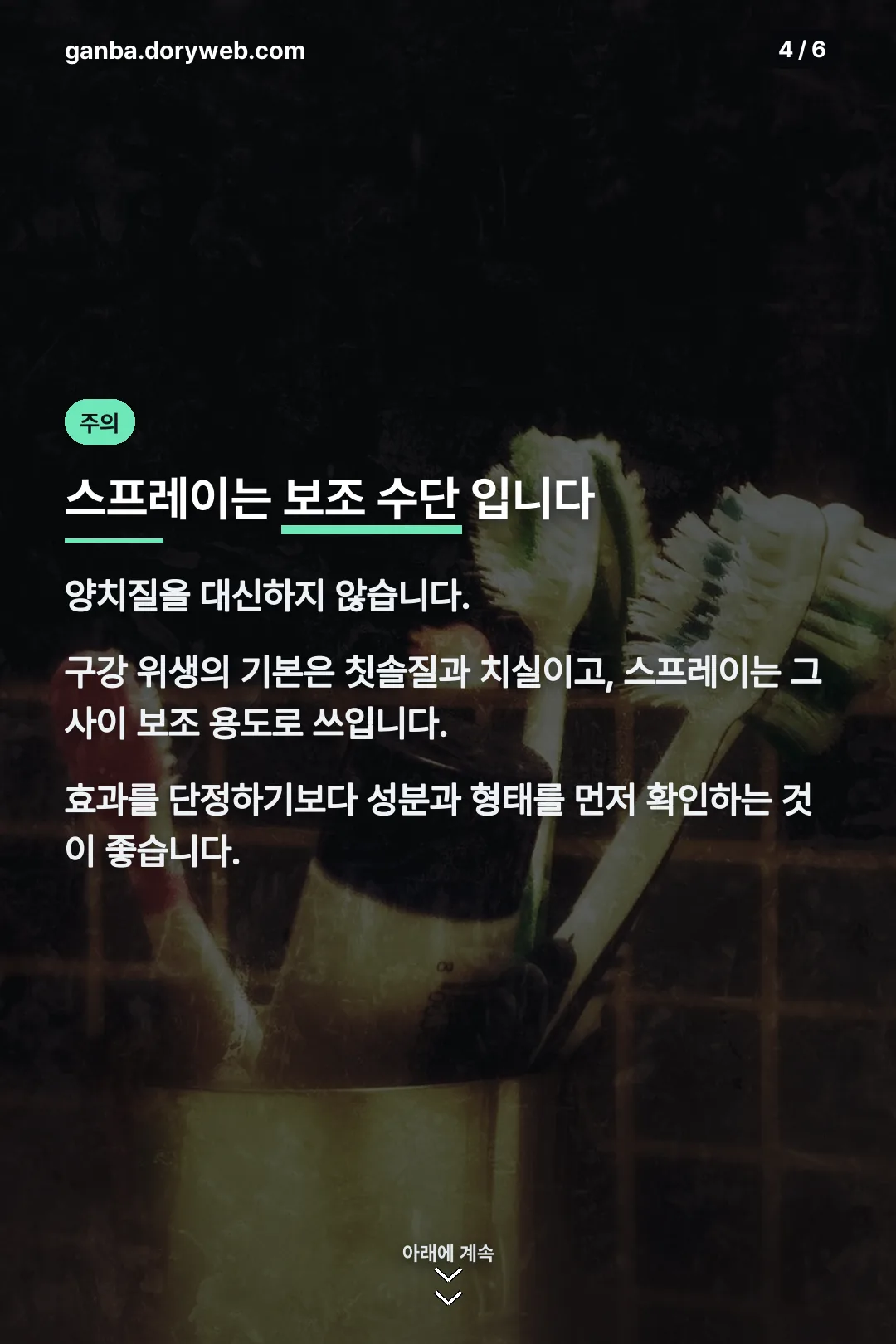 보조 수단이라는 점