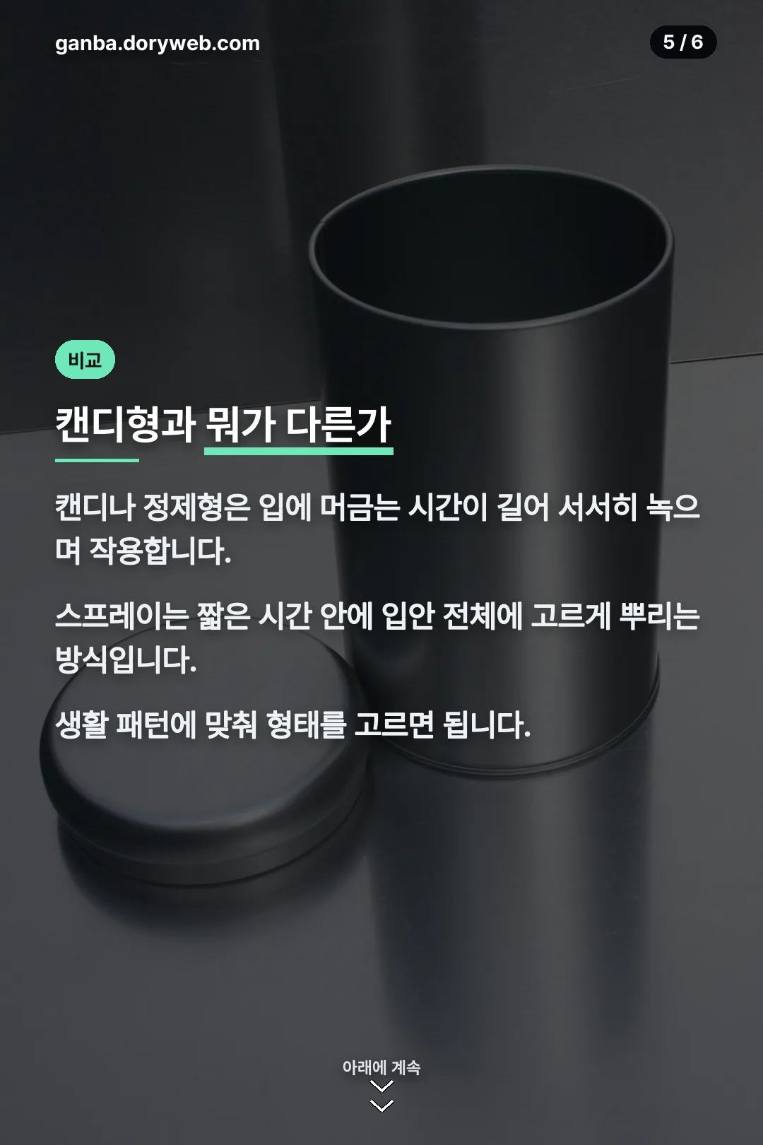 캔디형과의 차이