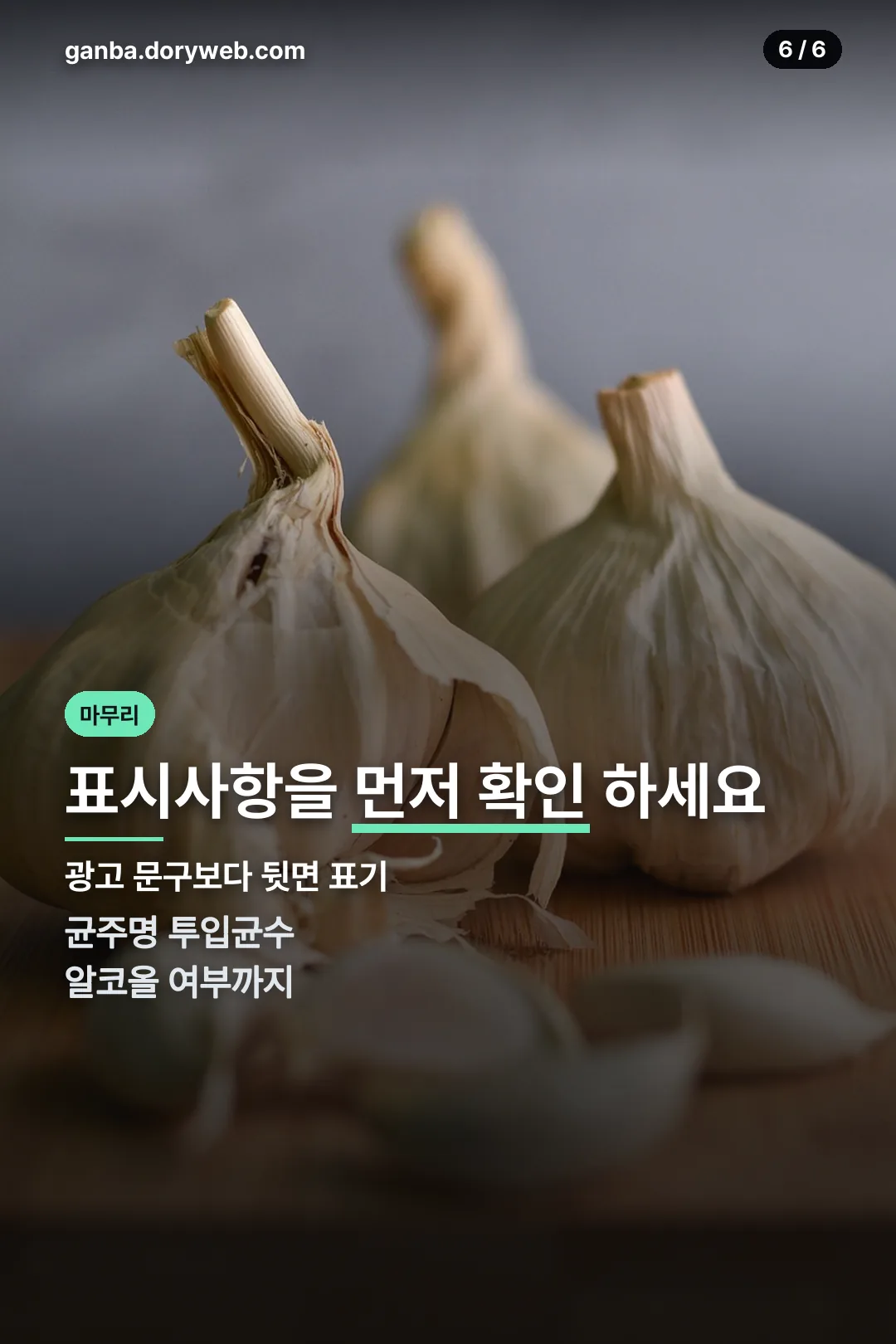 표시사항 확인 당부
