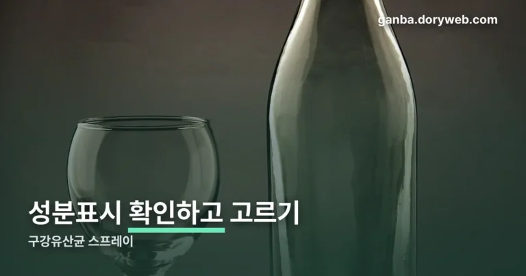 구강유산균 스프레이 정리 썸네일