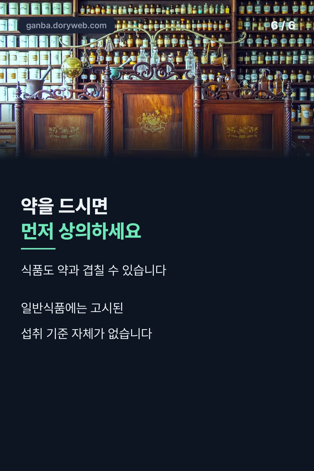 복용 약이 있으면 상의
