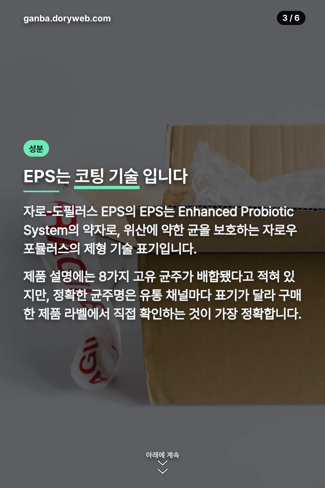 EPS 코팅 기술