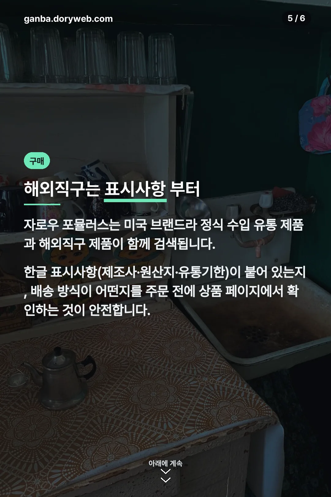 해외직구 확인사항