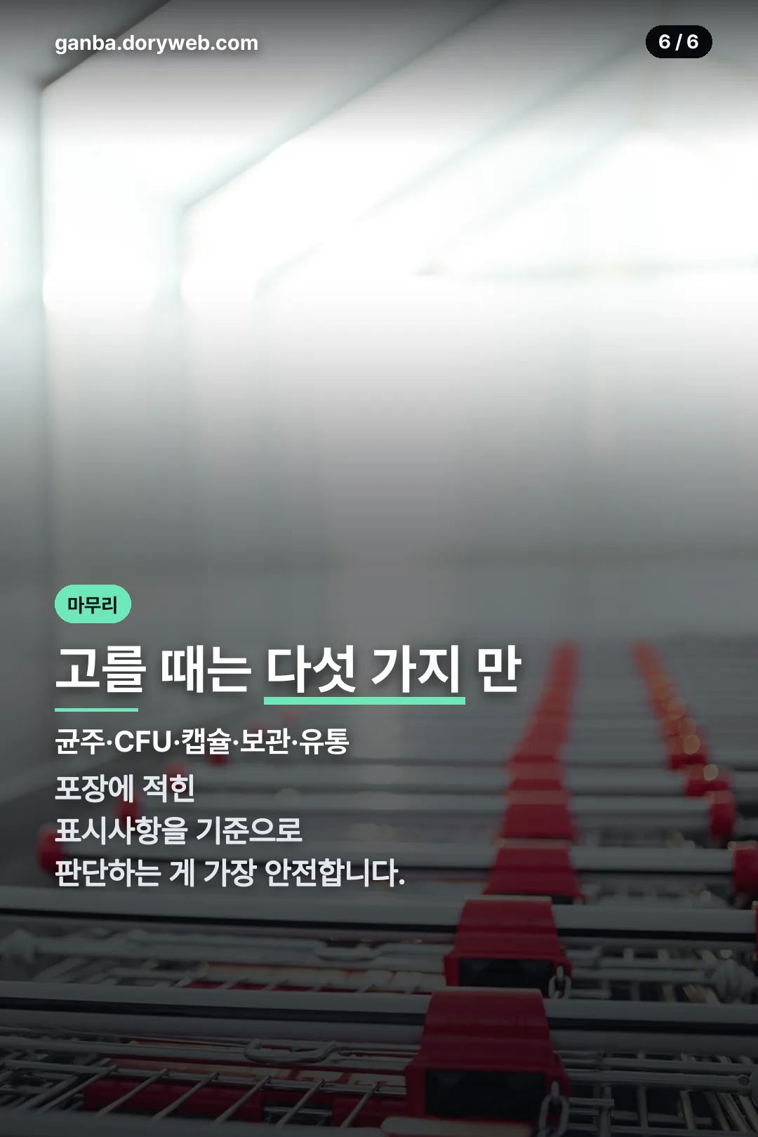고르는 기준 정리