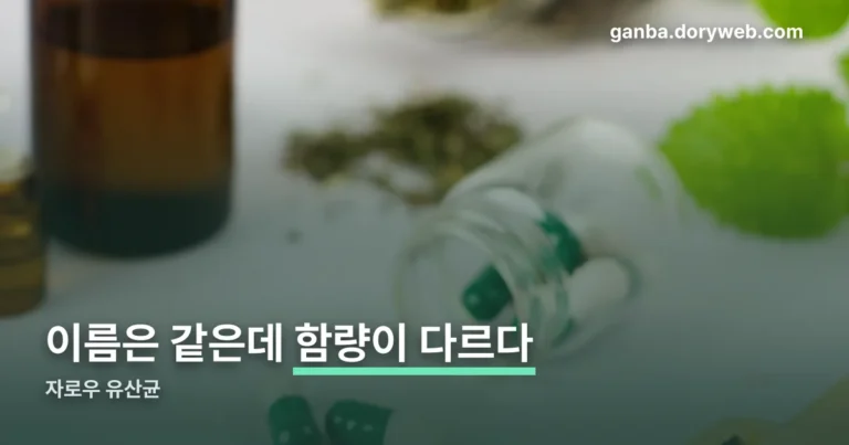 자로우 유산균 정리 썸네일