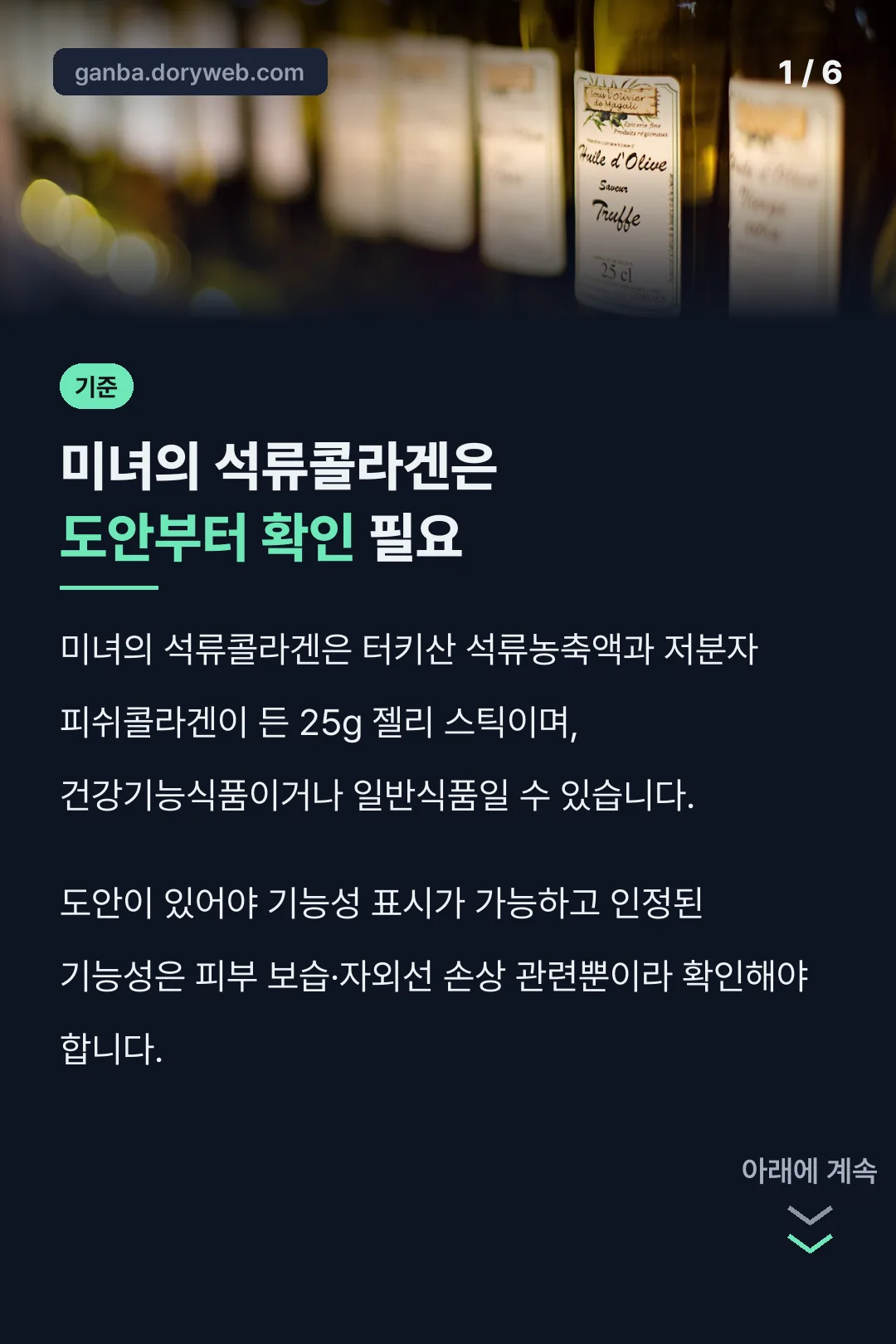 미녀의 석류콜라겐은 도안부터 확인 필요