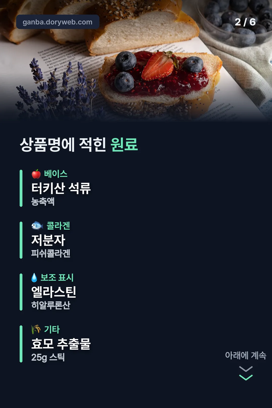 상품명에 적힌 원료