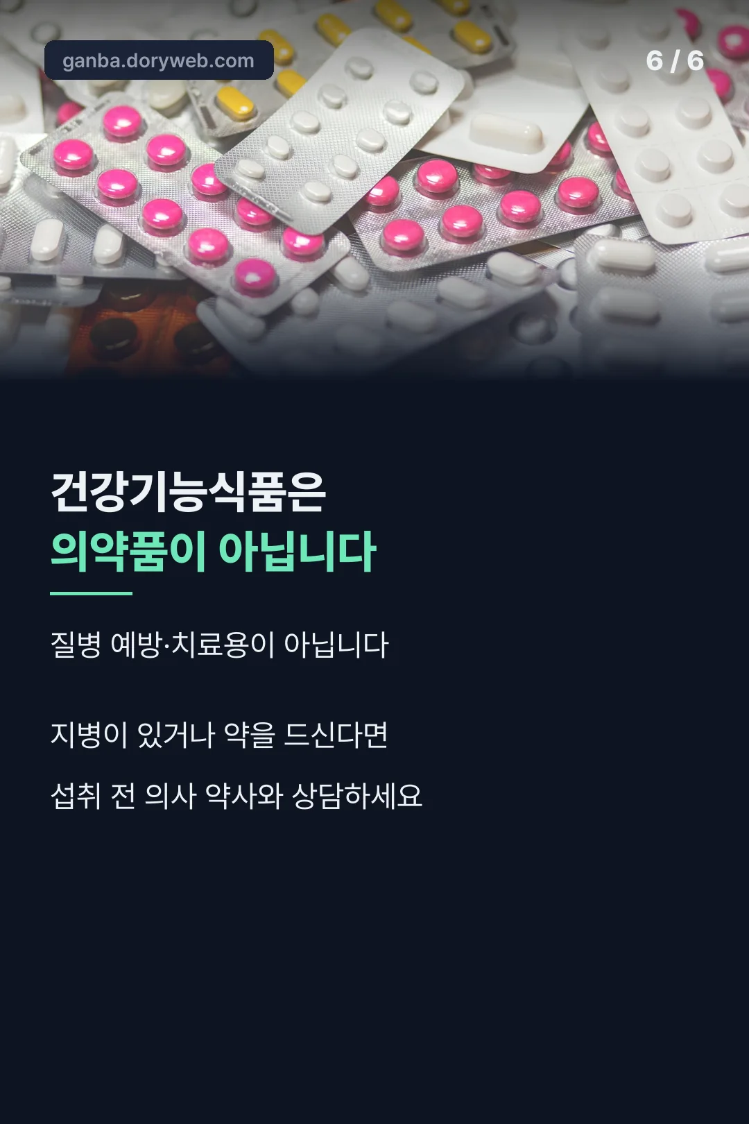 건강기능식품 고지