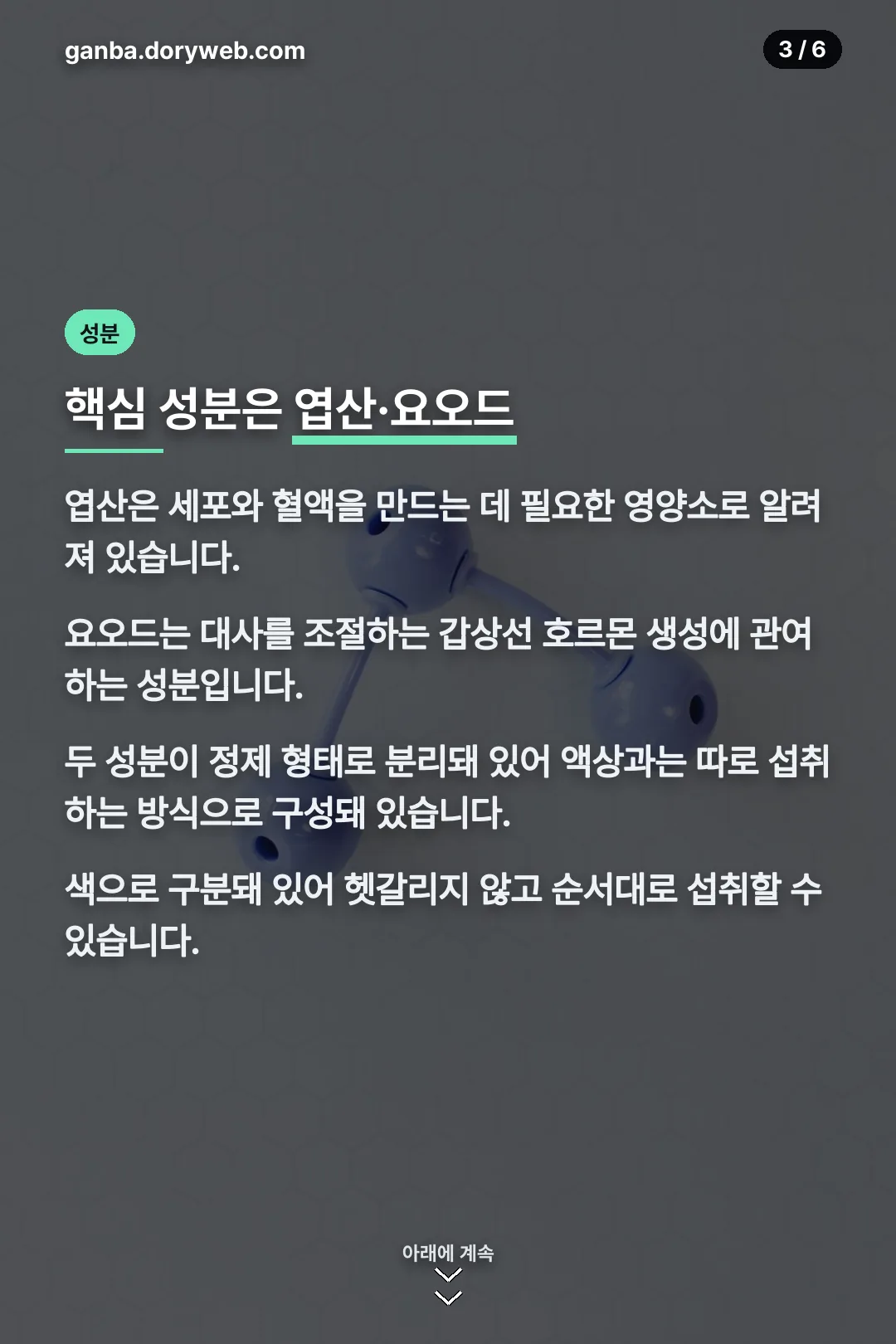 핵심 성분 엽산 요오드