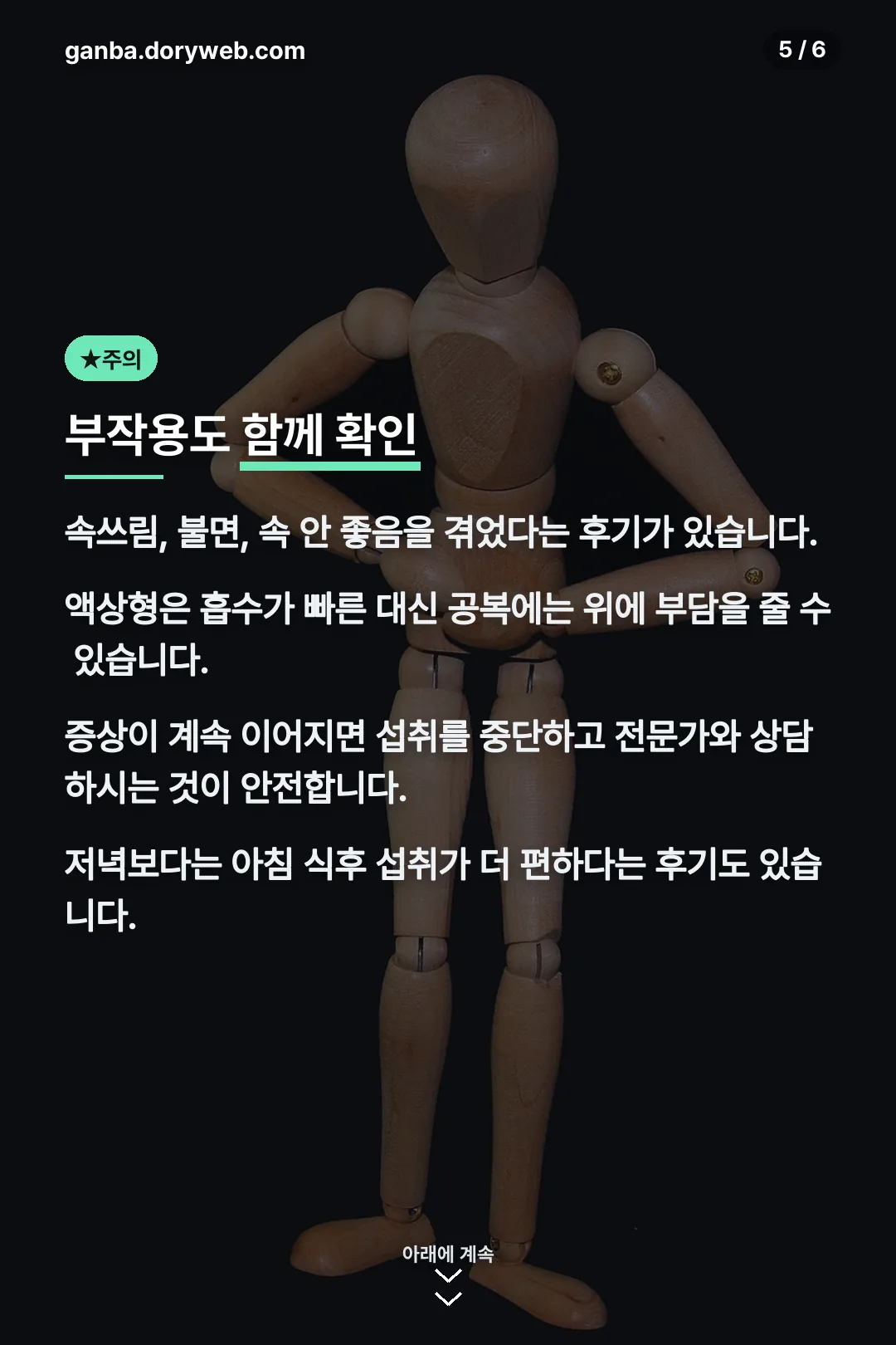 부작용 주의사항