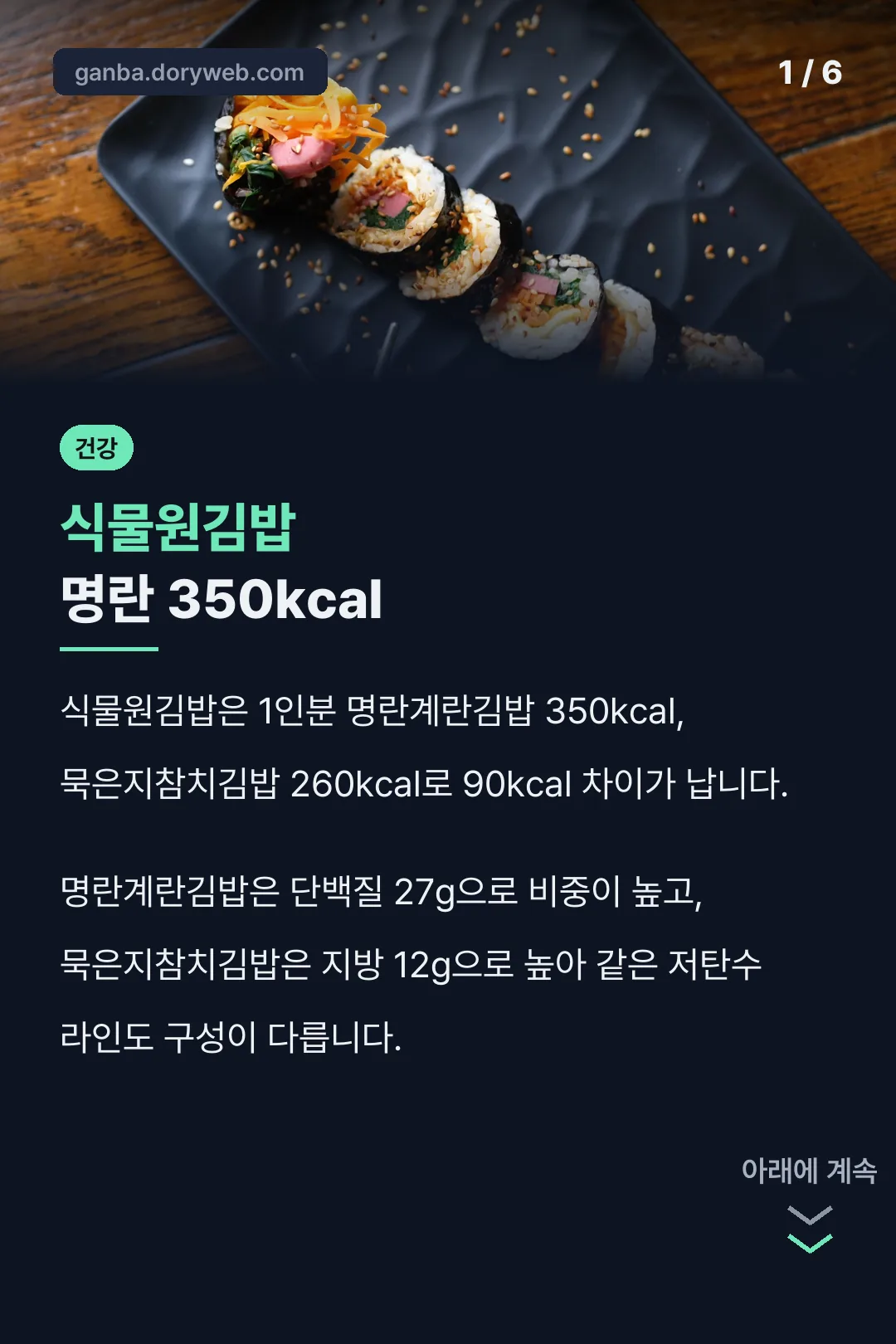 식물원김밥 명란 350kcal