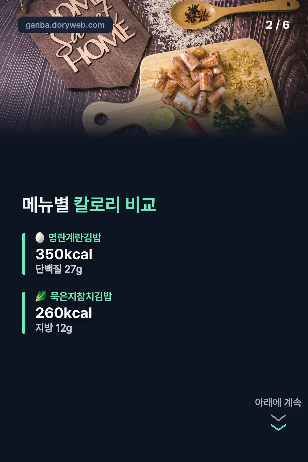 메뉴별 칼로리 비교