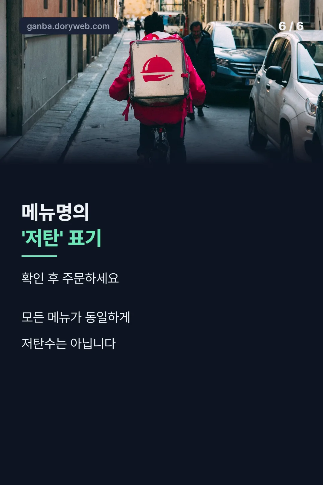 저탄 표기 확인 안내