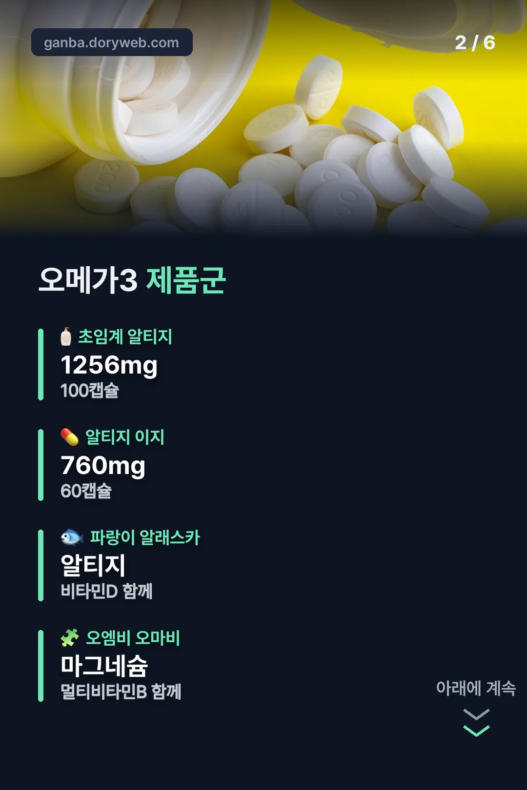 트루엔 오메가3 제품군