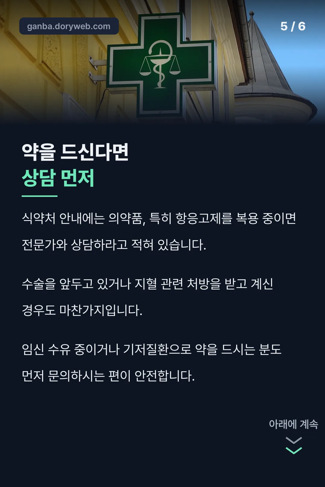 섭취 전 주의사항