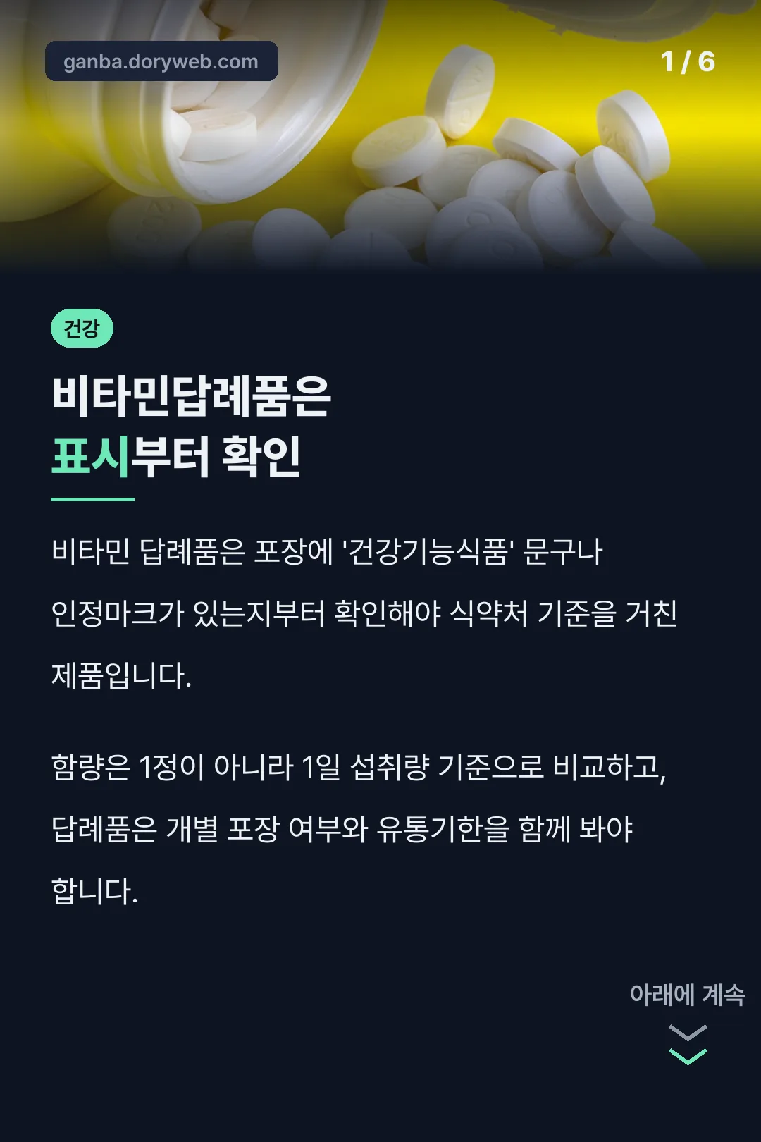비타민답례품은 표시부터 확인