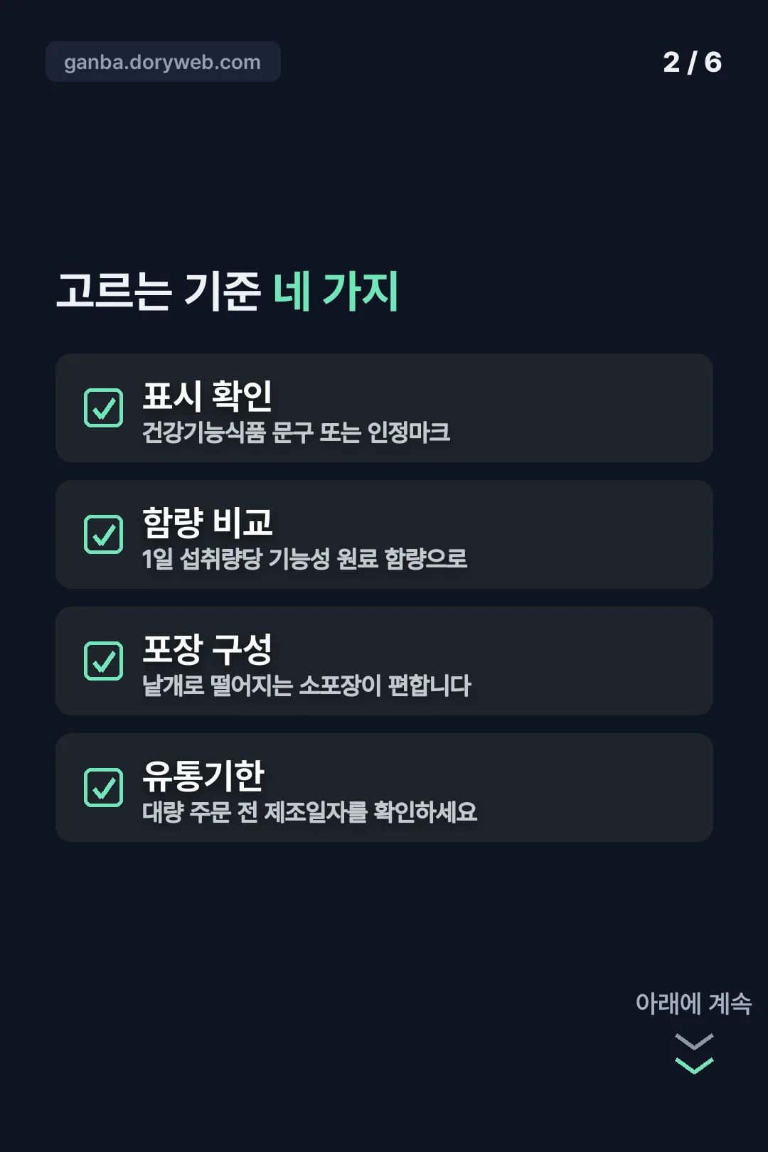 고르는 기준 네 가지