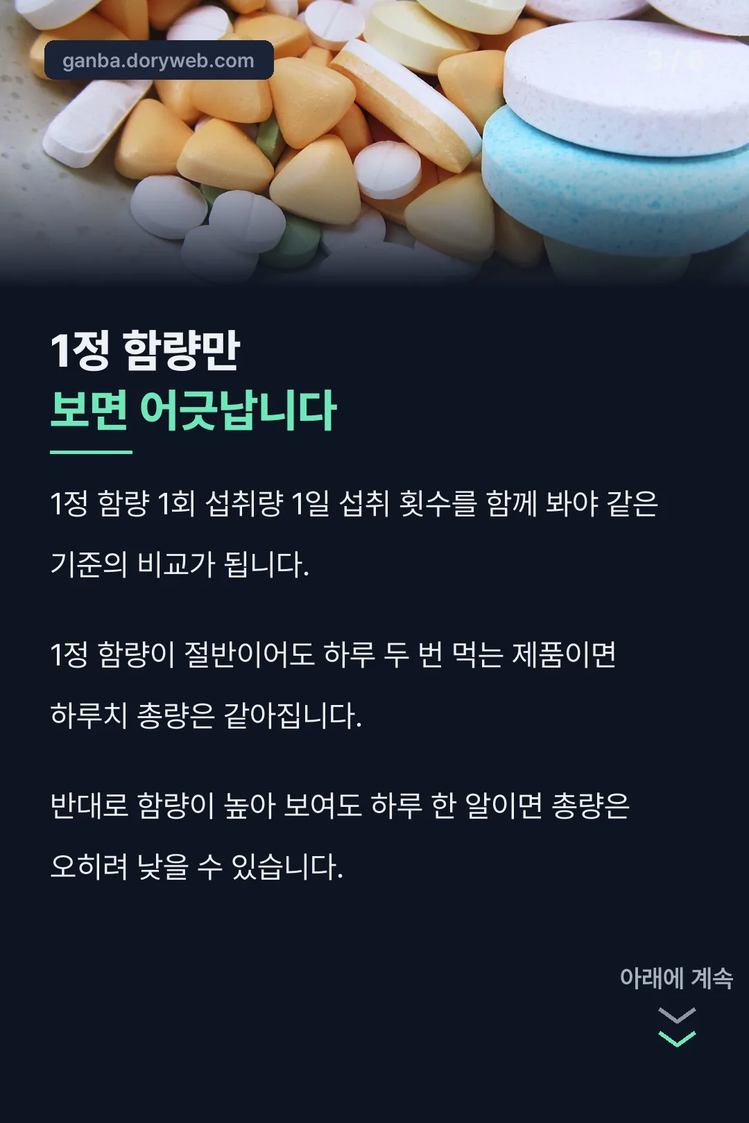 함량 비교하는 법