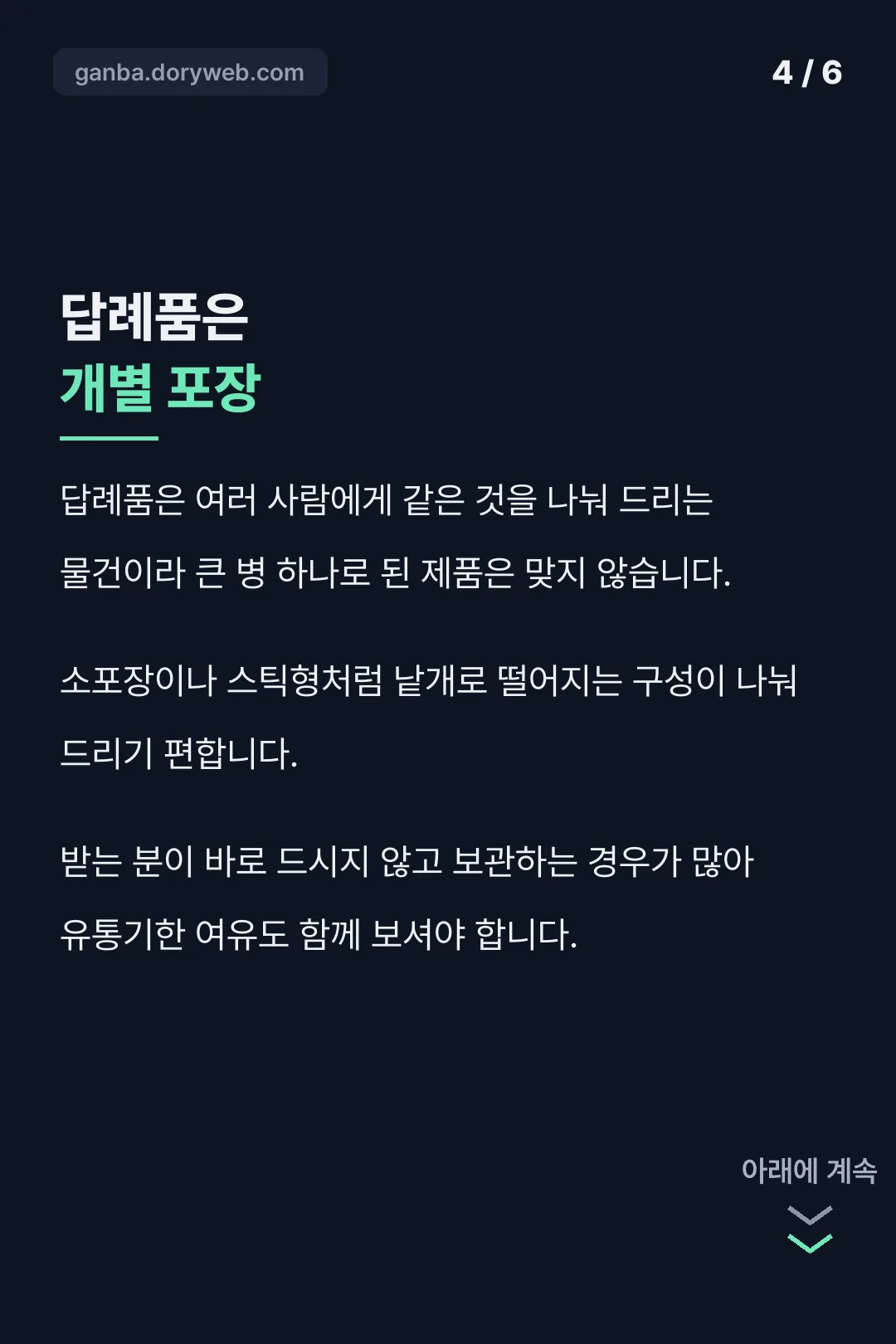 답례품은 개별 포장