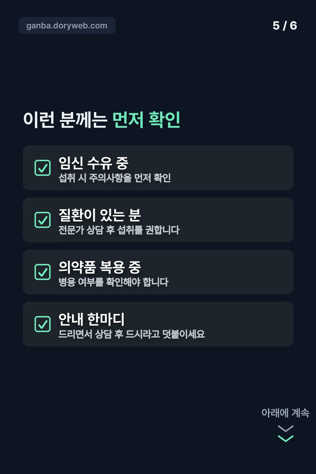 섭취 주의가 필요한 경우