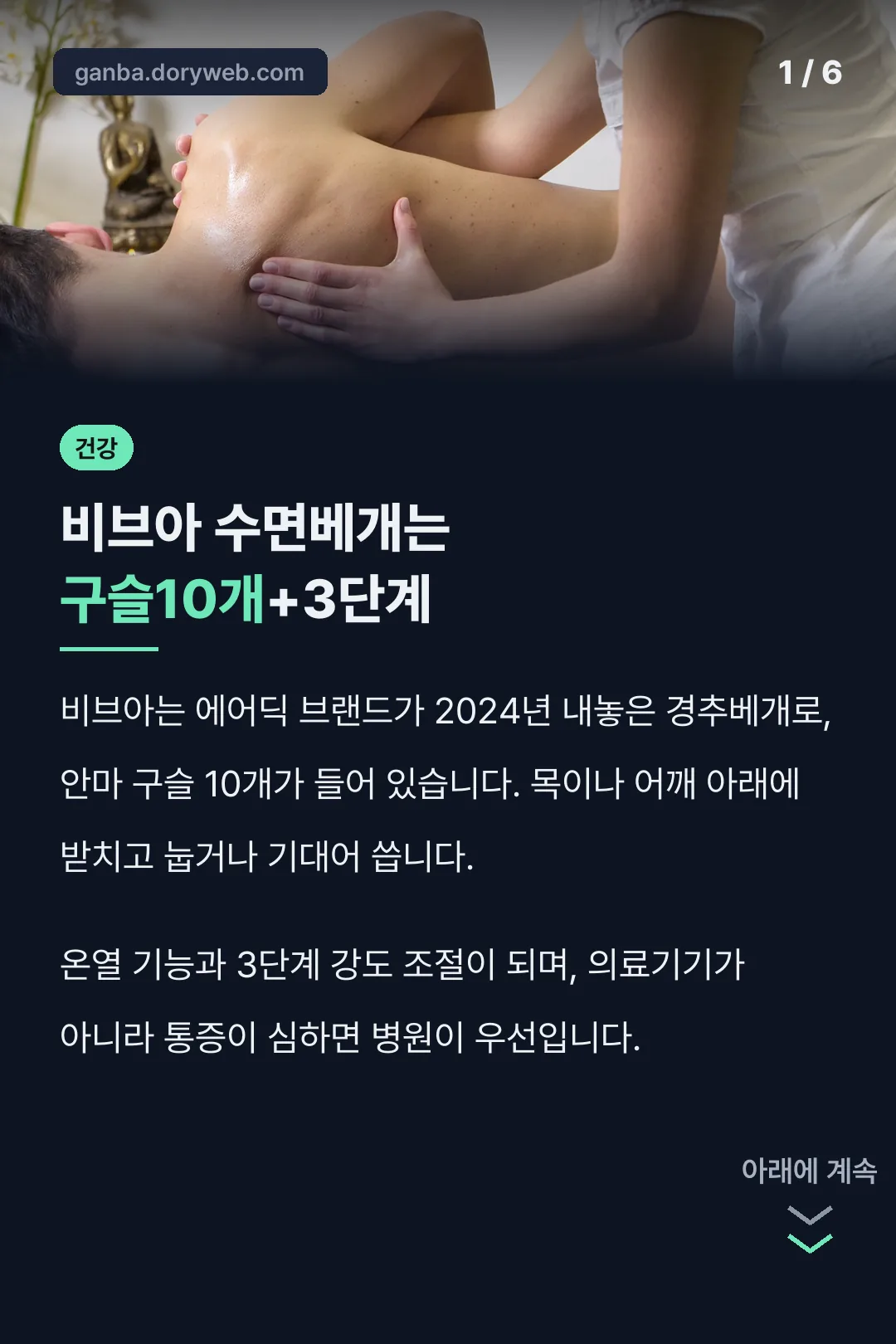 비브아 수면베개는 구슬10개+3단계