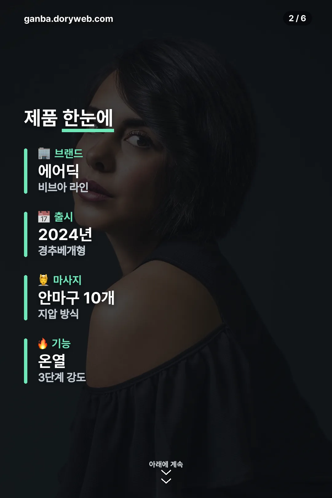제품 한눈에 정보
