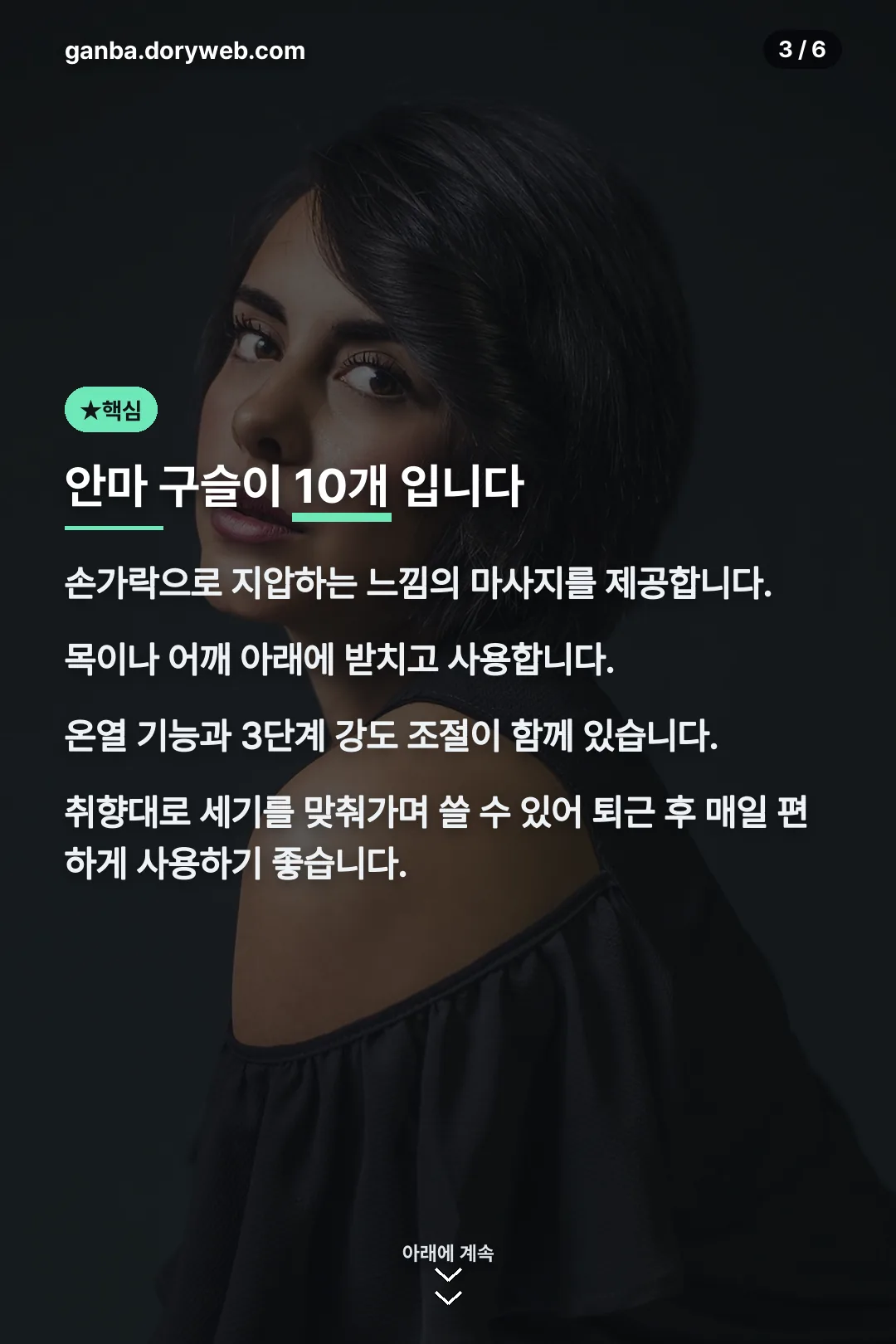 안마 구슬 10개 핵심