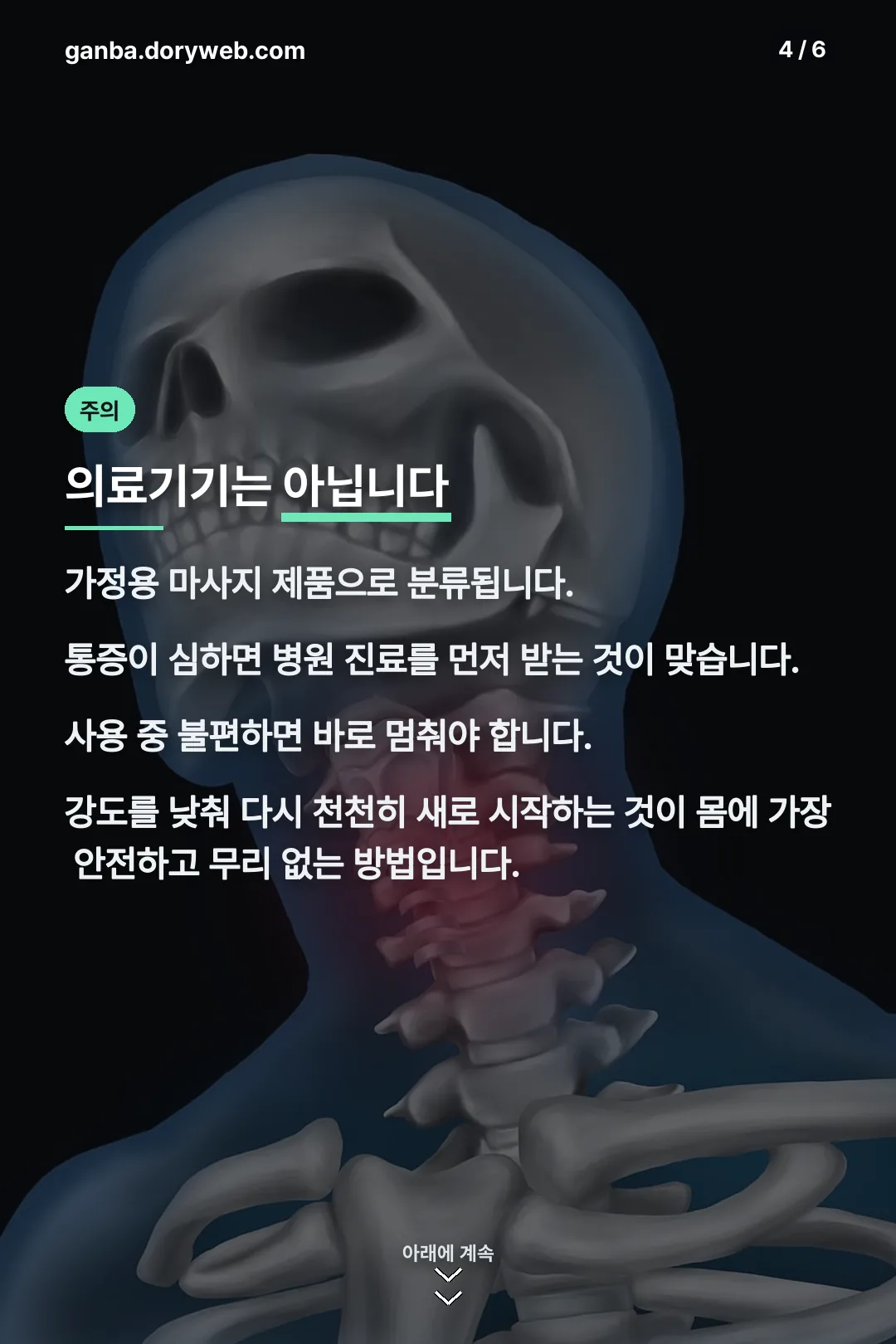 의료기기 아님 주의