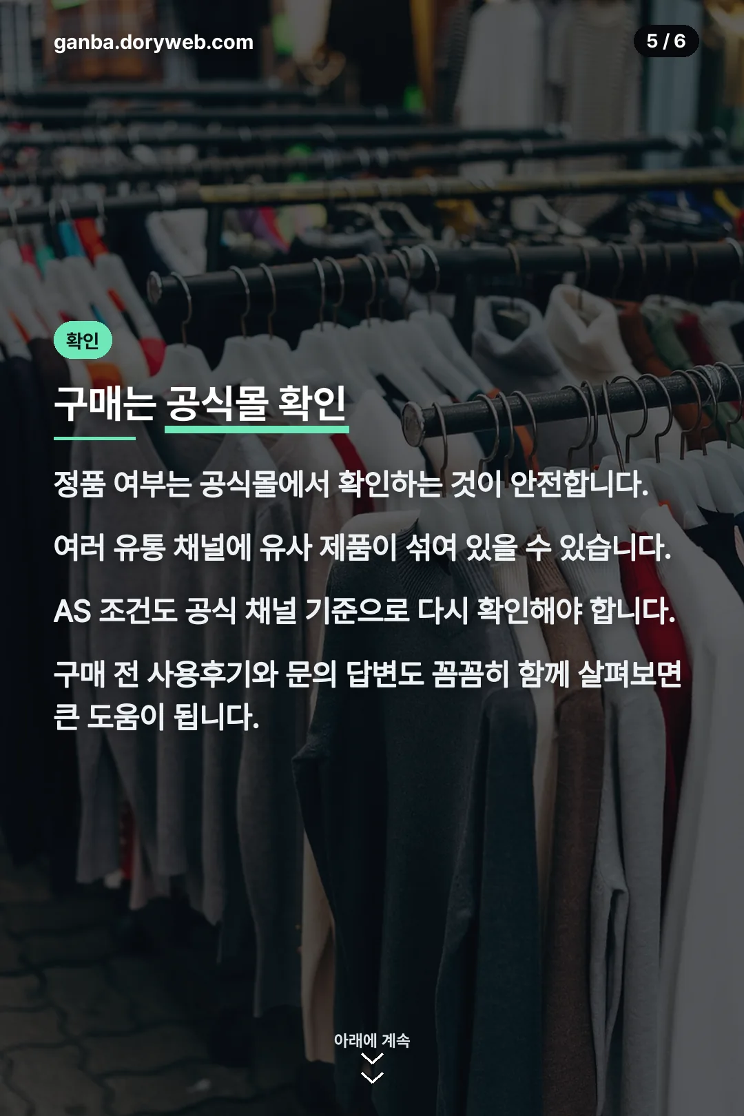 공식몰 구매 확인