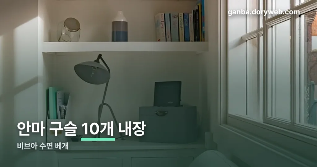 비브아 수면 베개 — 안마 구슬 10개, 3단계로 조절됩니다