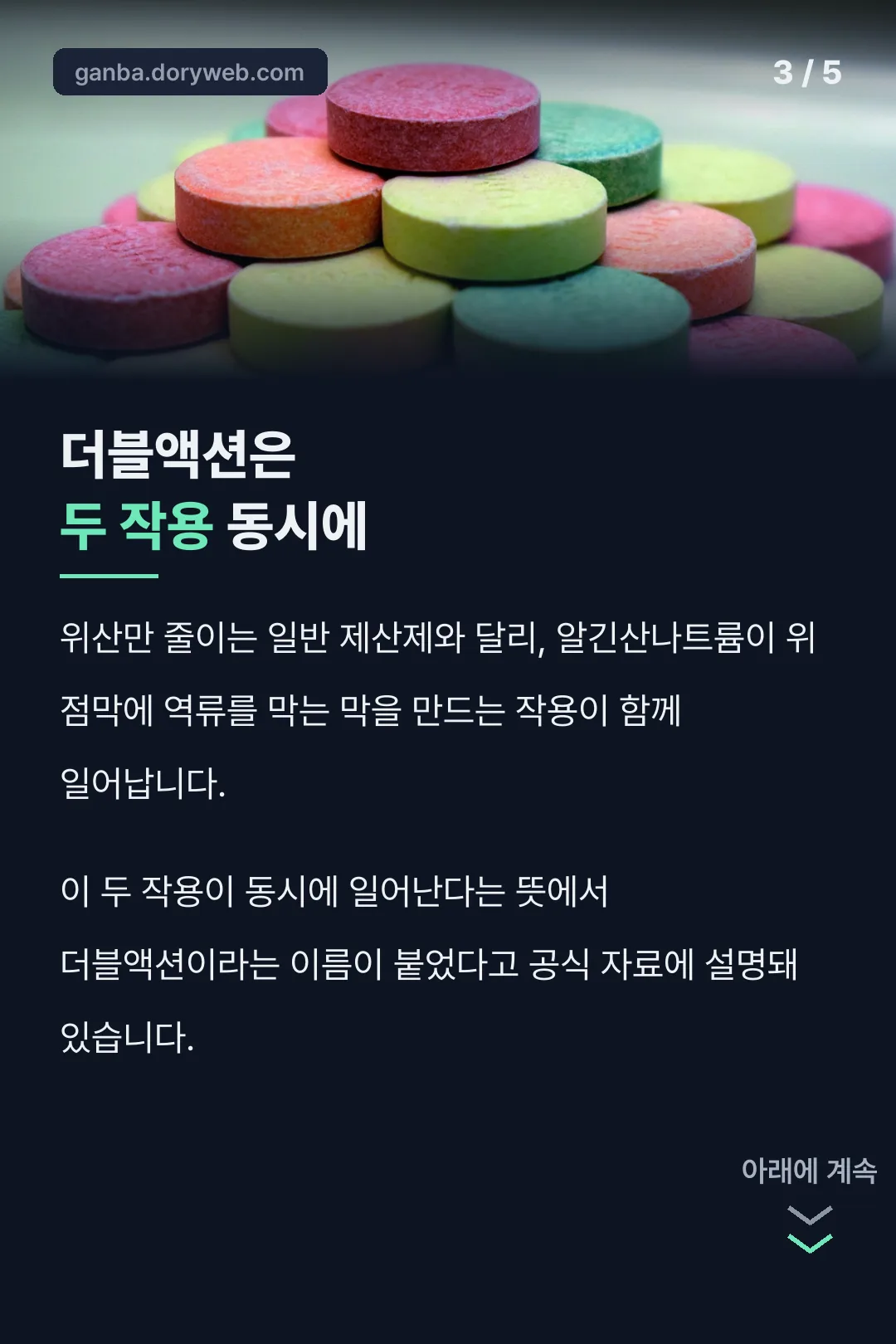 더블액션 작용 원리