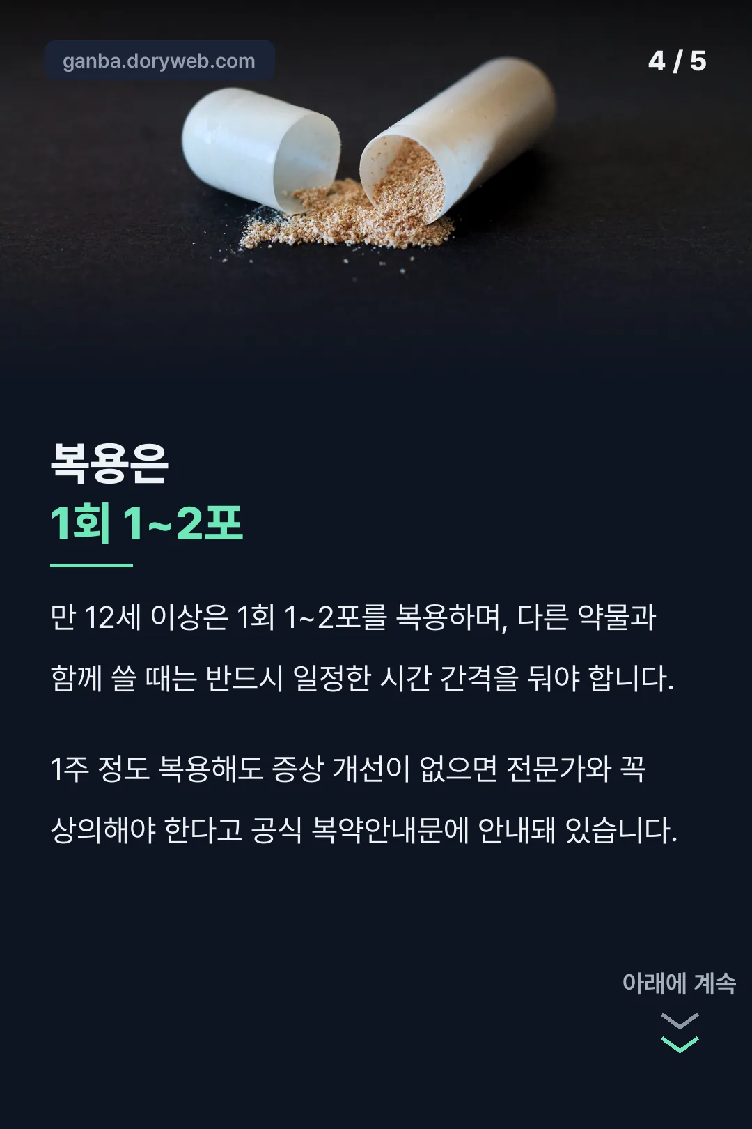 복용법 안내