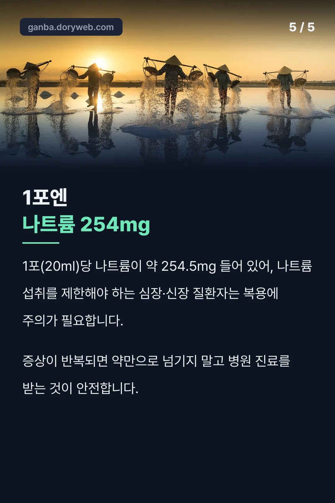 나트륨 함량 주의