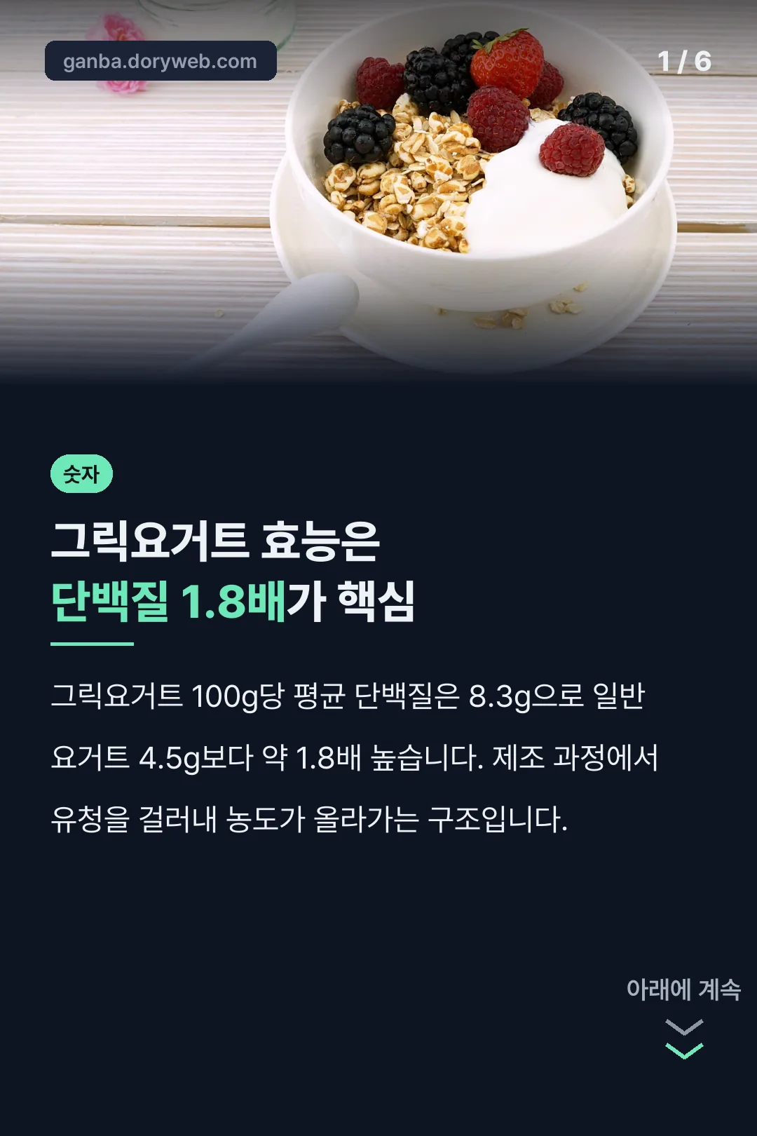 그릭요거트 효능 핵심 숫자