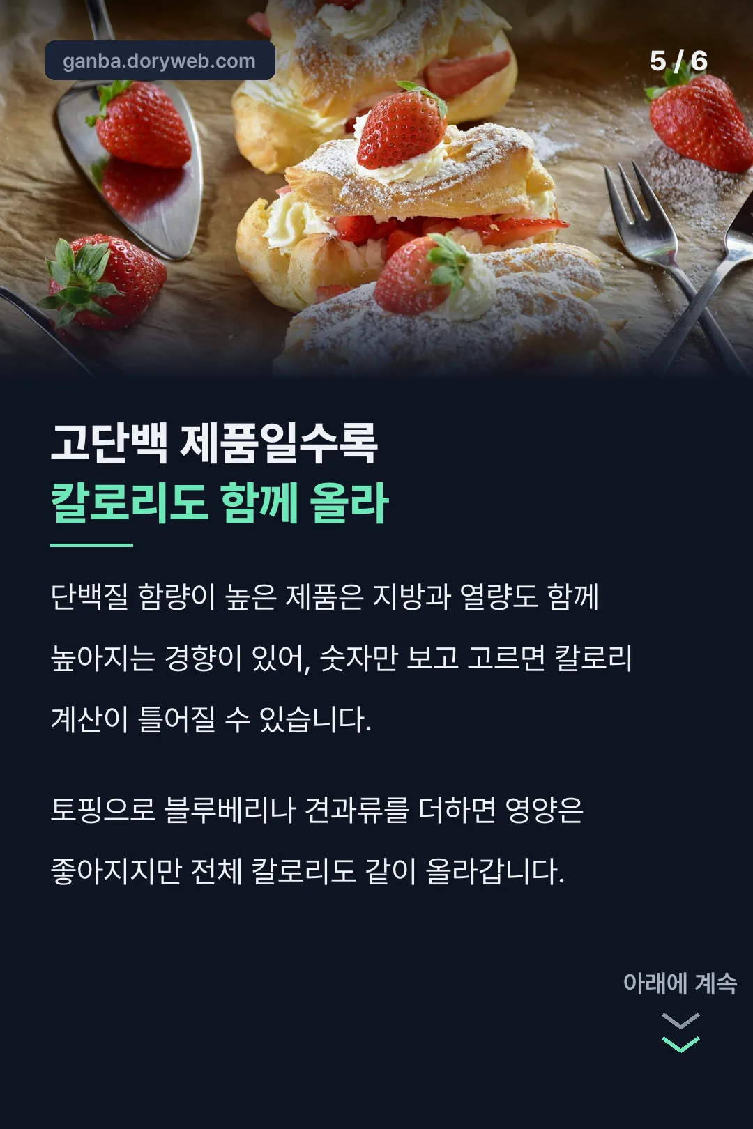 고단백과 칼로리 관계