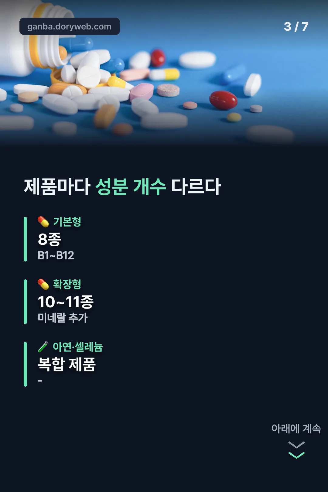 제품별 성분 개수 비교