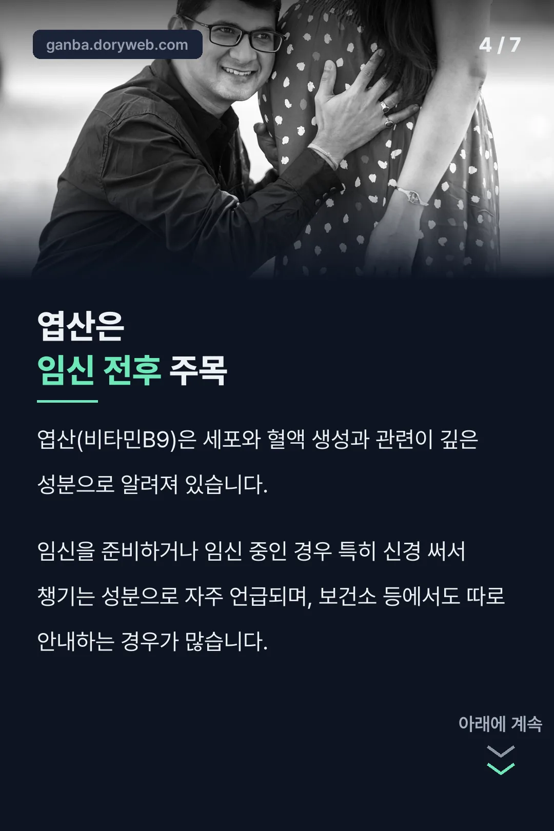 엽산 활용