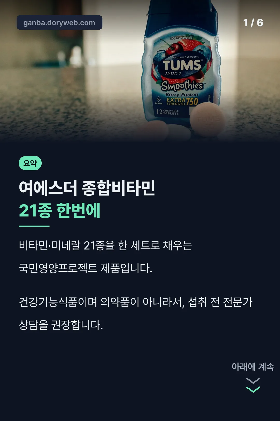 여에스더 종합비타민 요약