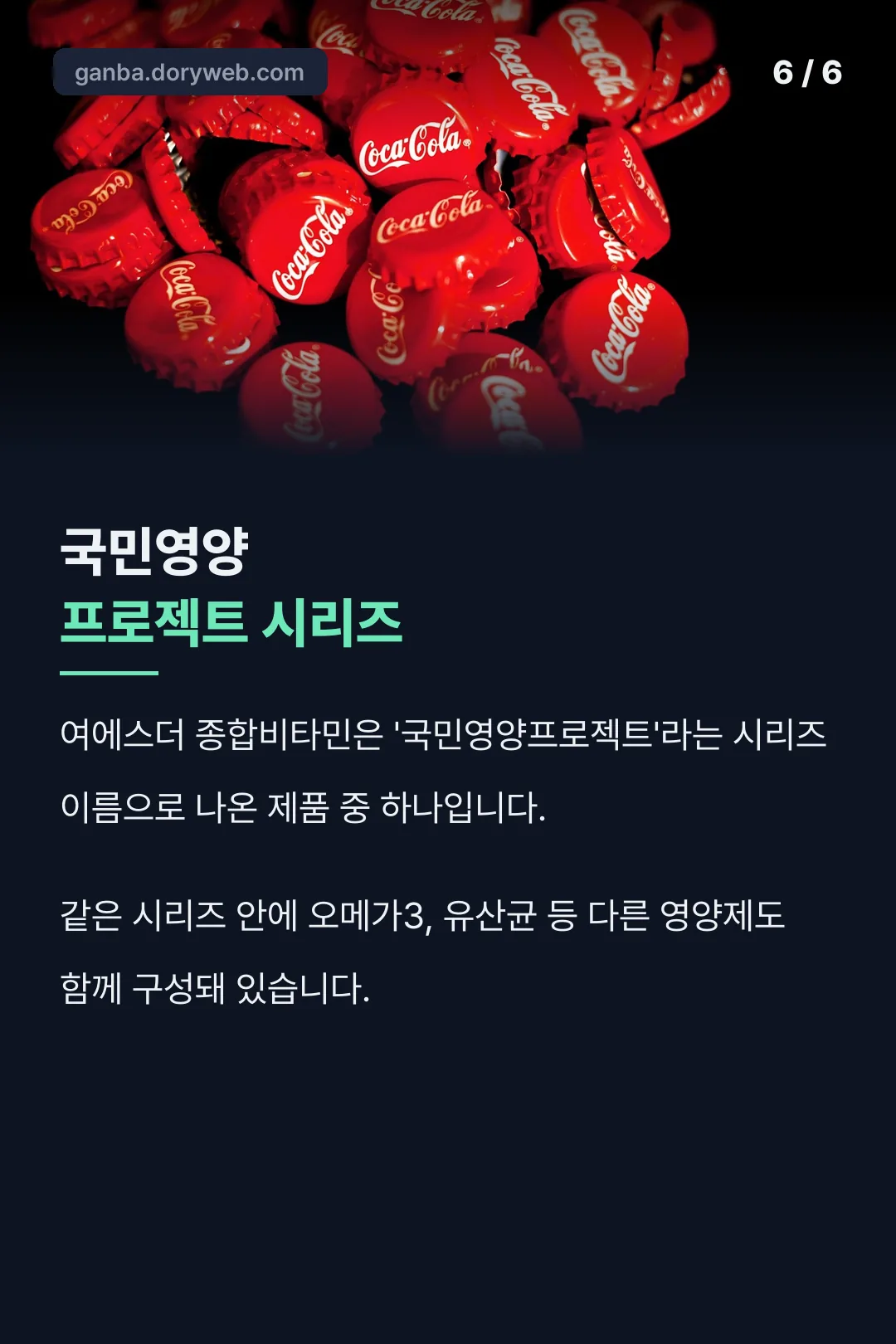국민영양프로젝트 시리즈
