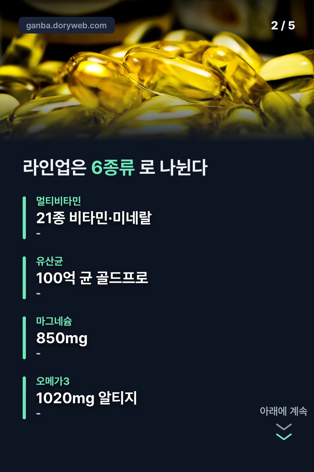 라인업 6종류 구성
