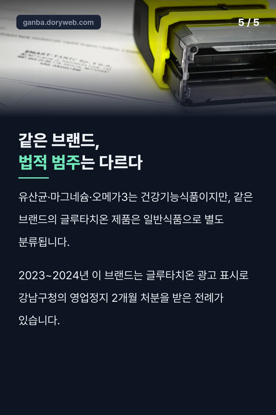 글루타치온과는 다른 분류
